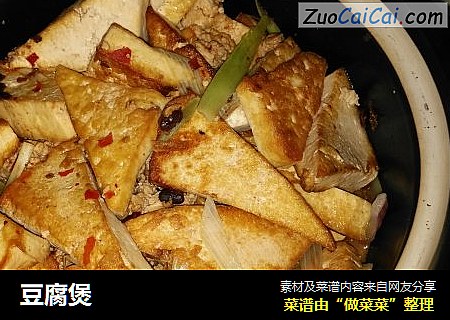 豆腐煲
