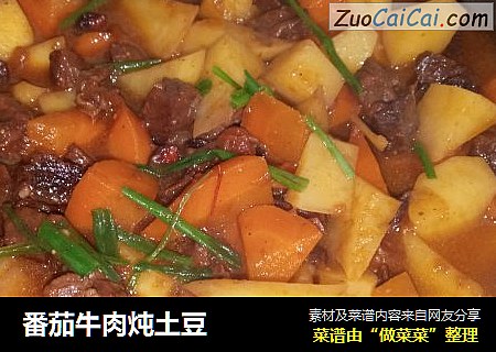 番茄牛肉炖土豆