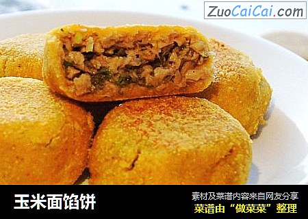 玉米面馅饼
