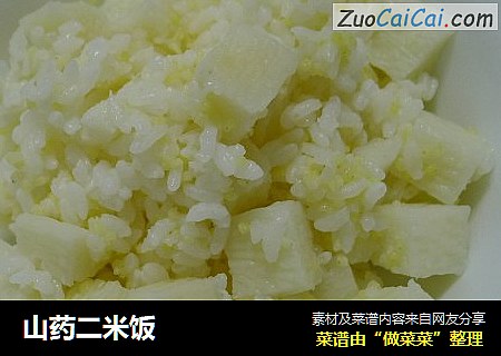 山药二米饭