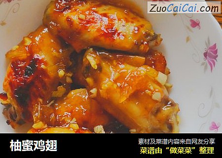 柚蜜鸡翅
