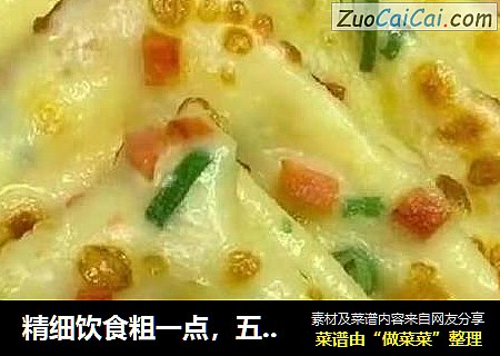 精细饮食粗一点，五珍粉粗粮饼送健康！