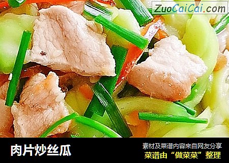 肉片炒丝瓜