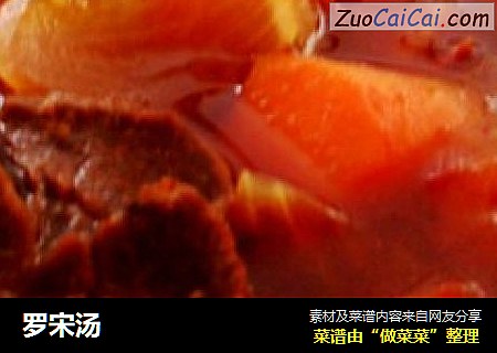 罗宋汤