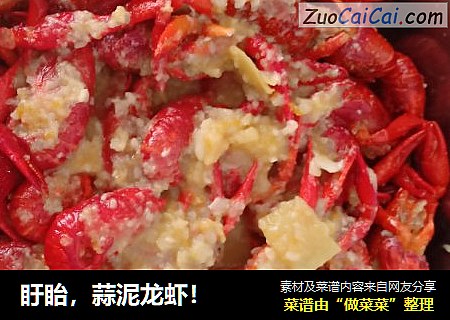 盱眙，蒜泥龙虾！
