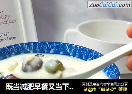 既当减肥早餐又当下午茶的快手酸奶水果捞
