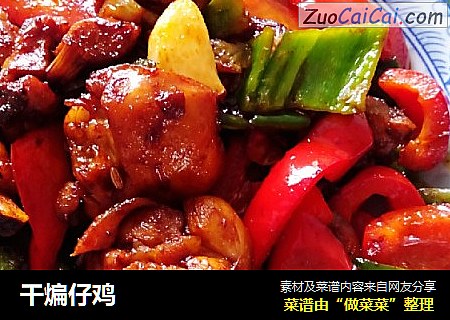 干煸仔鸡