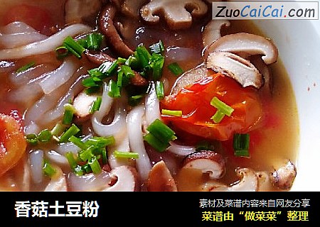 香菇土豆粉