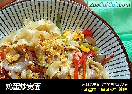 鸡蛋炒宽面