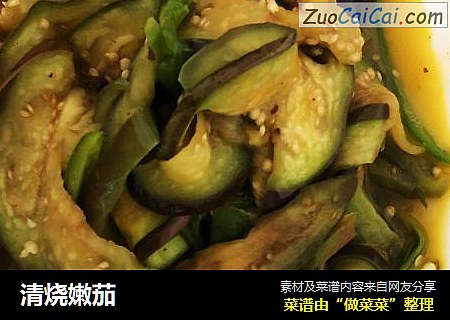 清烧嫩茄