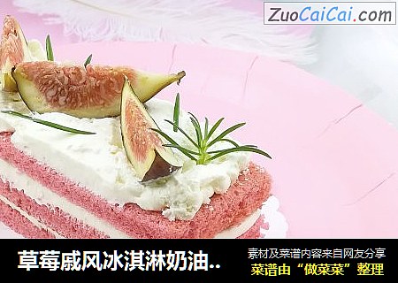 草莓戚风冰淇淋奶油蛋糕 快手蛋糕
