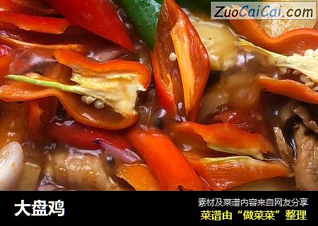 大盘鸡