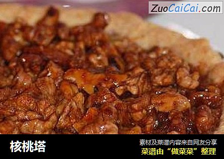 核桃塔