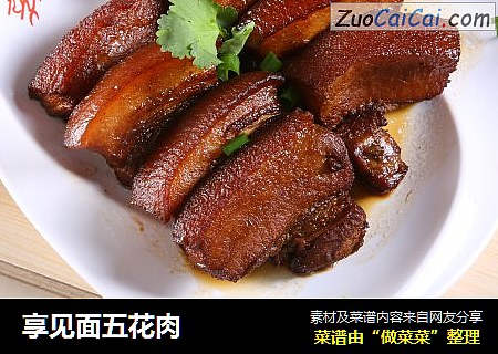 享见面五花肉
