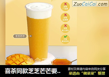 喜茶同款芝芝芒芒要这么做