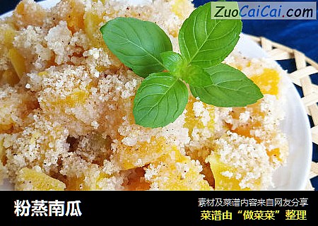 粉蒸南瓜
