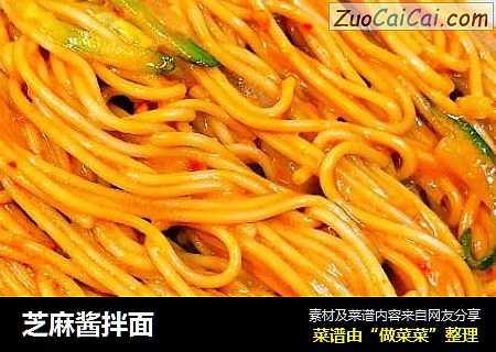 芝麻酱拌面