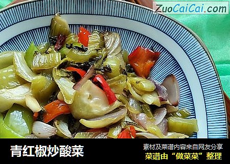 青红椒炒酸菜