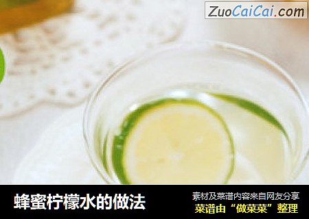 蜂蜜柠檬水的做法