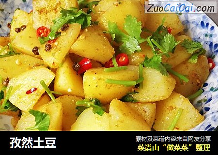 孜然土豆