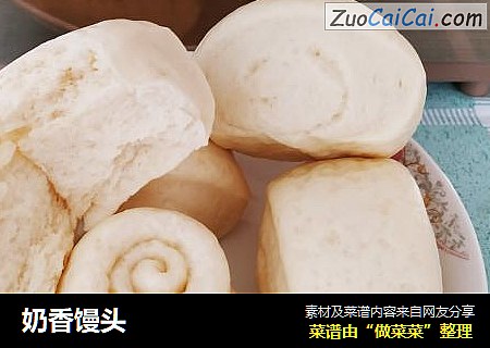 奶香馒头