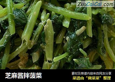 芝麻酱拌菠菜