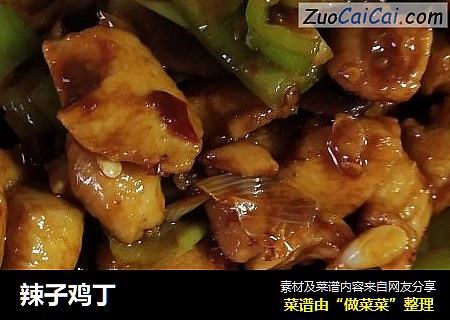 辣子鸡丁