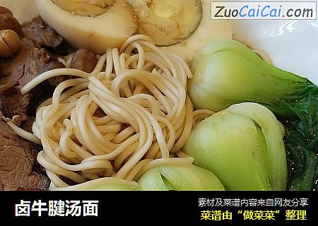 卤牛腱汤面