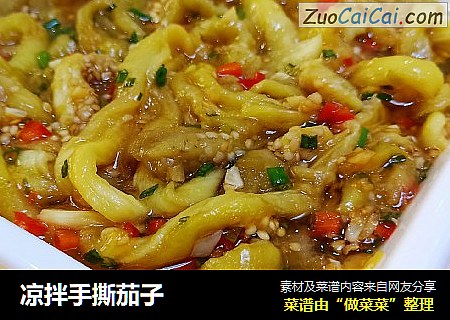 凉拌手撕茄子