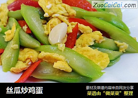 丝瓜炒鸡蛋