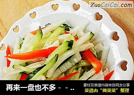 拌三丝