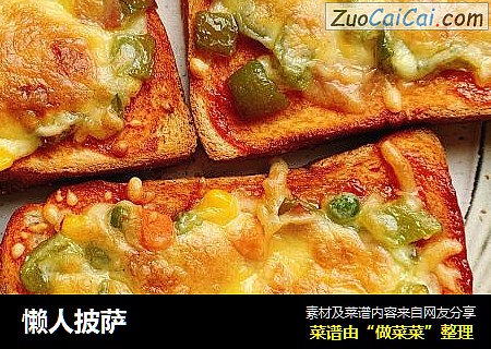 懒人披萨
