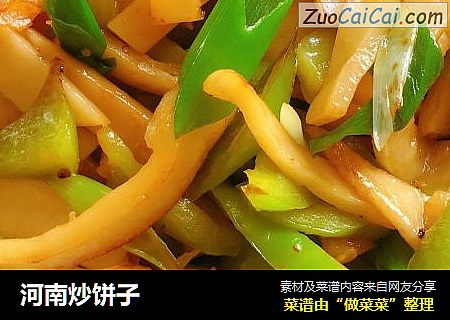 河南炒饼子