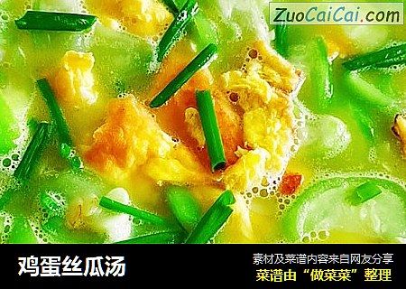 鸡蛋丝瓜汤