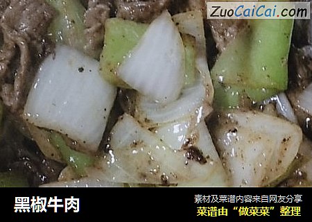 黑椒牛肉