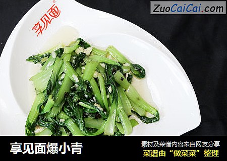 享见面爆小青