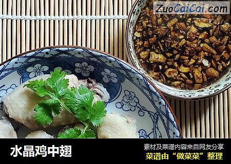 水晶鸡中翅