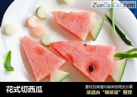 花式切西瓜