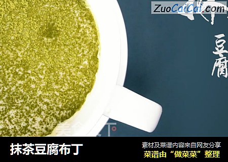 抹茶豆腐布丁