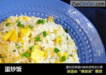 蛋炒饭