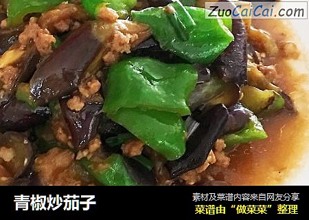 青椒炒茄子