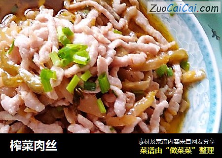 榨菜肉丝