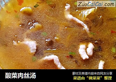 酸菜肉丝汤