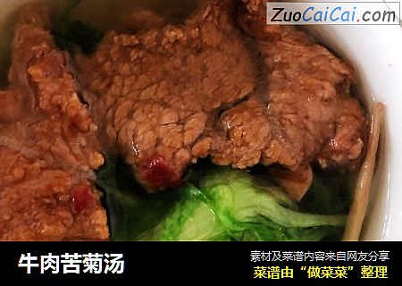 牛肉苦菊汤