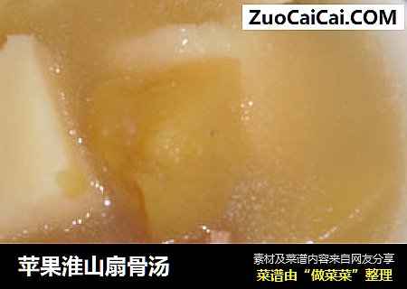 苹果淮山扇骨汤