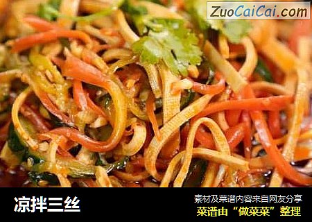 凉拌三丝