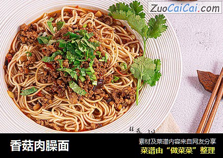 香菇肉臊面