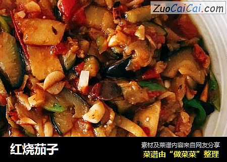 红烧茄子