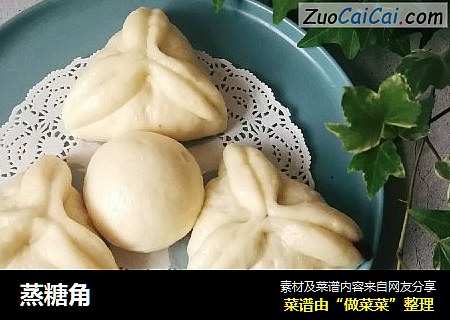 蒸糖角