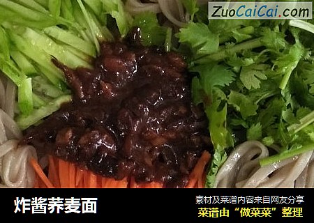 炸酱荞麦面